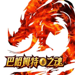 巴哈姆特之魂 修改器 V0.15