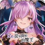 Re：從零開始的魔王 修改器1.6