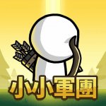 小小軍團 修改器1.0